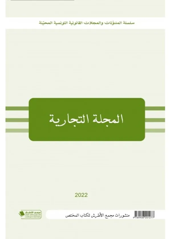 المجلة التجارية