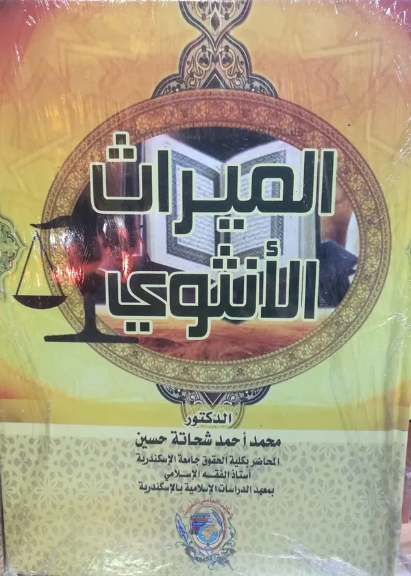 الميراث الأنثوي