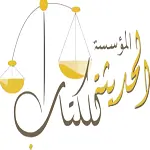 الجرائم التأديبية الولاية والإختصاص