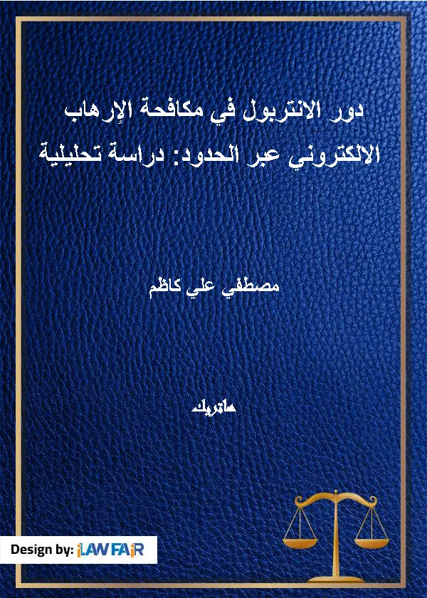 مشروعية التأمين وأنواعه ومسئوليته عن الدية