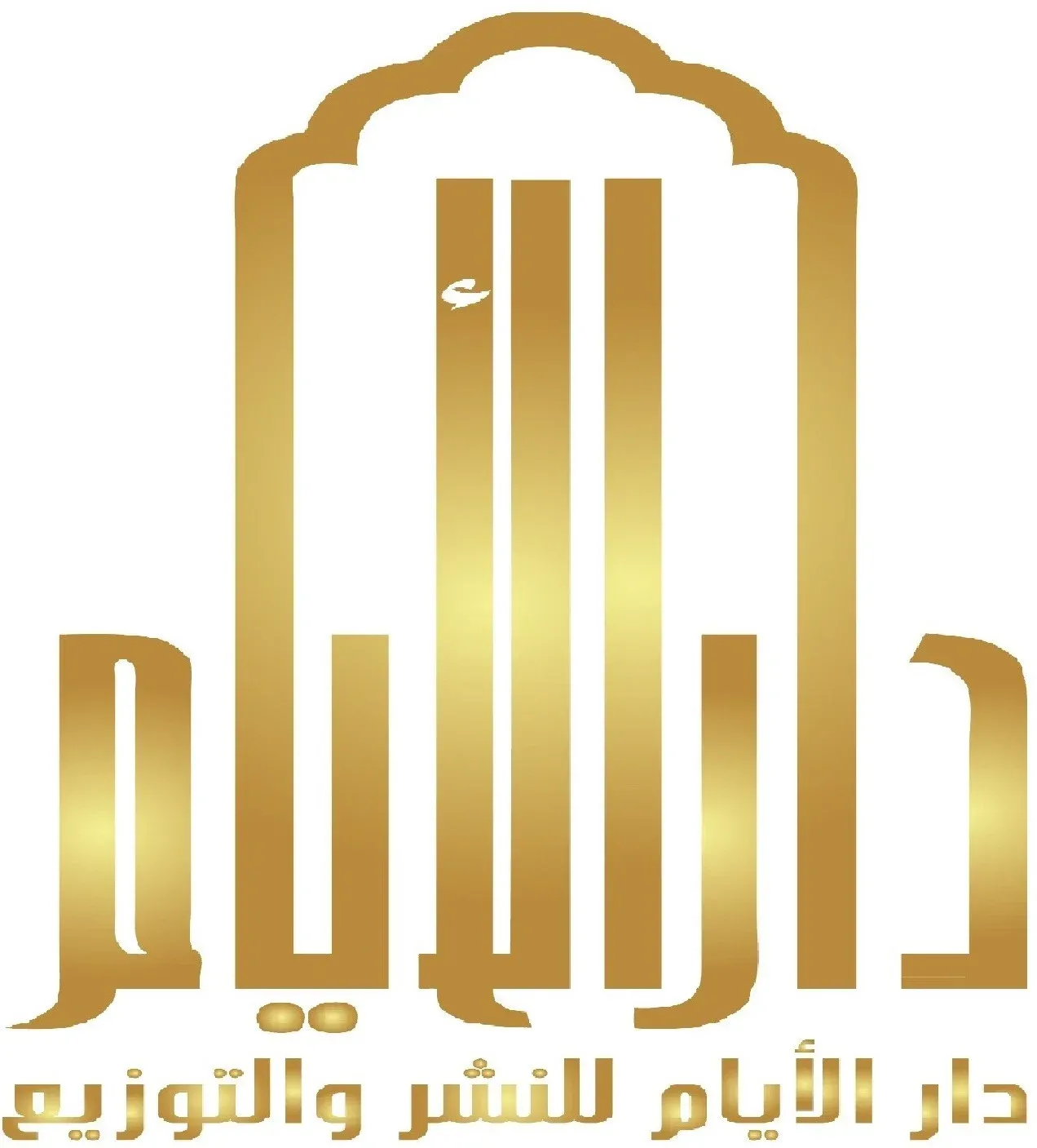 دار الأيام