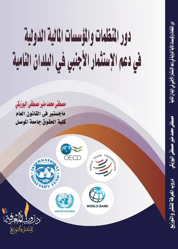 دراسات فى القانون الدولي العام
