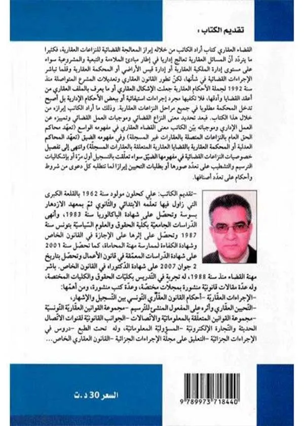 الأصول العامة في التحكيم التجاري اللائحي