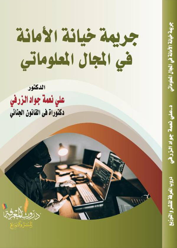 جائحة كورونا وحدود المسئولية الدولية لمنظمة الصحة العالمية