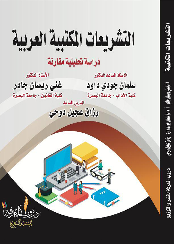 النظام القانوني للمنظمات غير الحكومية فى إطار الأمم المتحدة