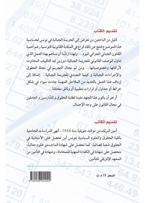 الحق المعنوي للمؤلف في إطار التعسف في إستخدامه من قبل الورثة