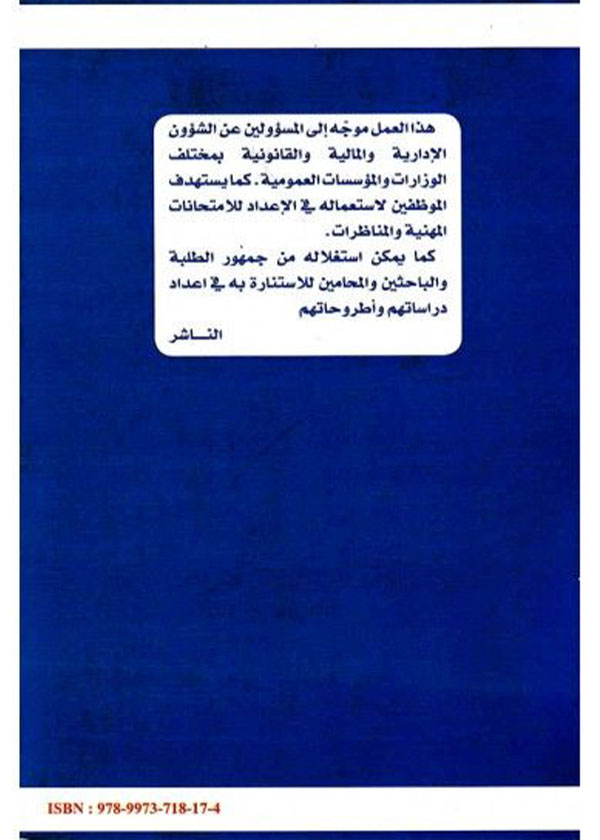 الطبيعة القانونية للمسؤولية عن مضار وإزعاجات الجوار
