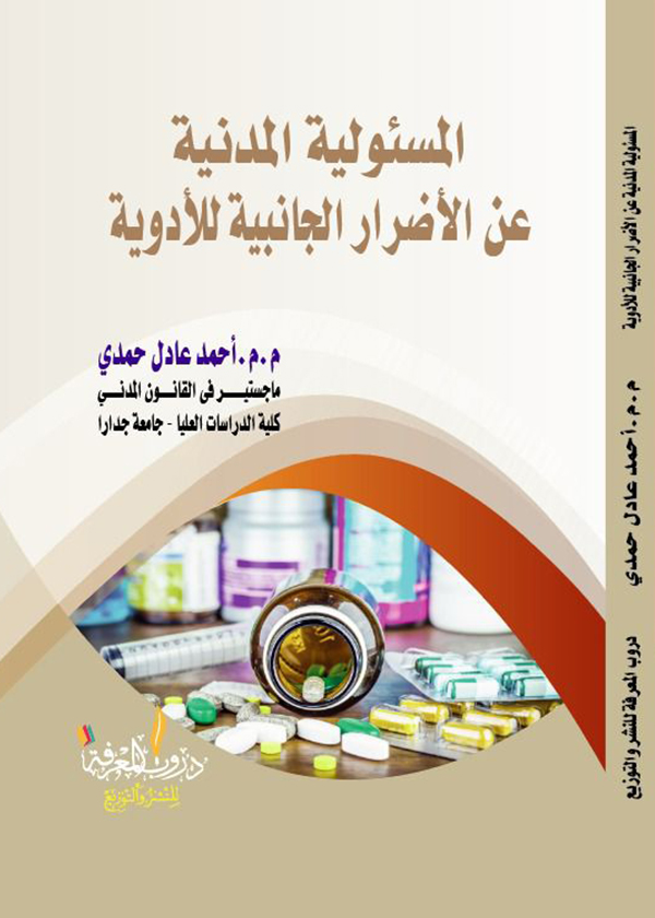 الحماية الجزائية للأمن الأسري من التطور التكنولوجي : دراسة مقارنة