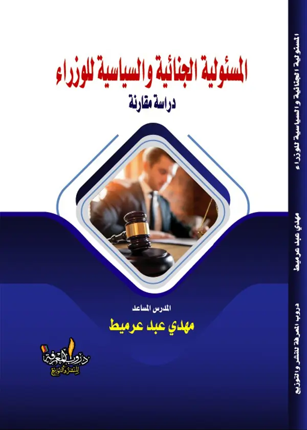 المشكلات العملية فى تفسير النصوص التشريعية والعقدية