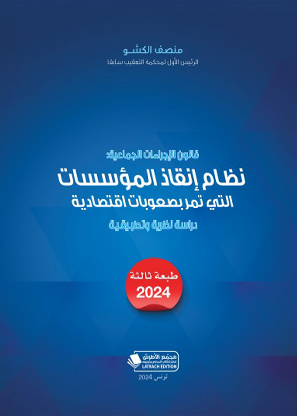 مسؤولية المحامي المدنية