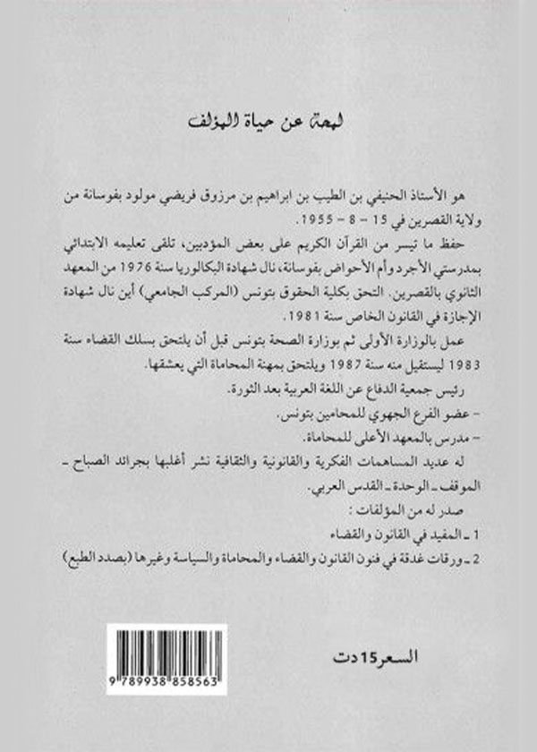 الوجيز في قانون البيئة