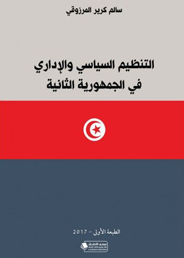 المسؤولية الجزائية عن ترويج الشائعات الكاذبة والمغرضة عبر وسائل التواصل الاجتماعي