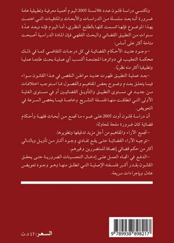 نظرة حديثة للسياسة الجنائية المقارنة: سلسلة أبحاث جنائية معمقة