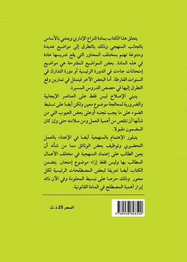 قانون التجارة (عربي - فرنسي - إنكليزي)