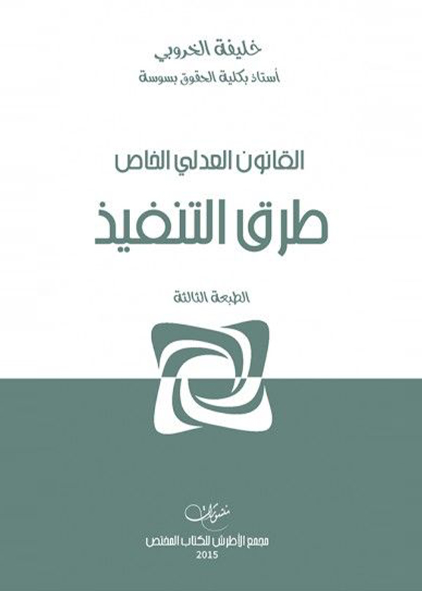 مسؤولية الدولة عن الأضرار المعنوية التي تسببها أعمالها الإدارية: دراسة مقارنة