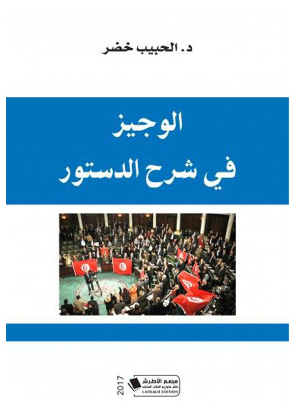 مشكلات التكييف في المسؤولية المدنية: دراسة تحليلة مقارنة