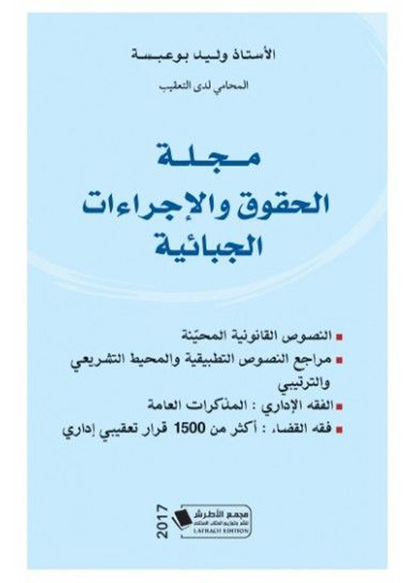 دور القضاء في ترسيخ سيادة القانون: دراسة تحليلة مقارنة