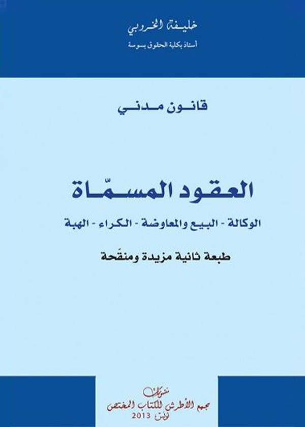 الرقابة على الإنفاق العام في العقود الحكومية