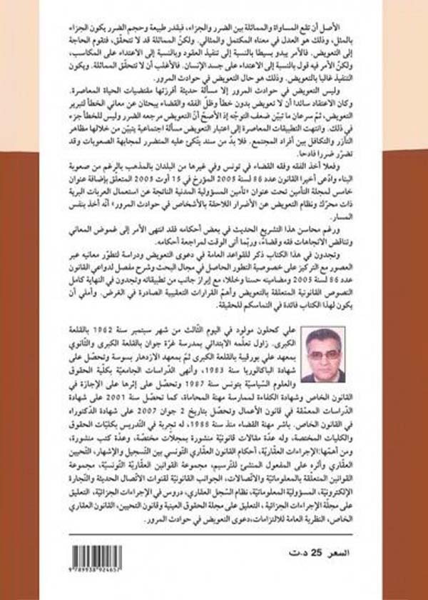 جريمة القتل المعنوي: دراسة مقارنة