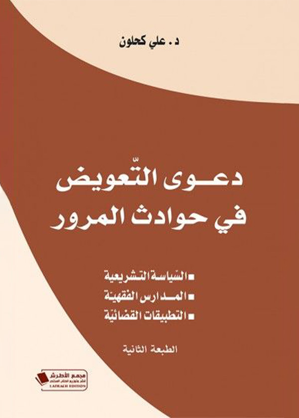 أخلاقيات المهن والأعمال في الإدارة والمال