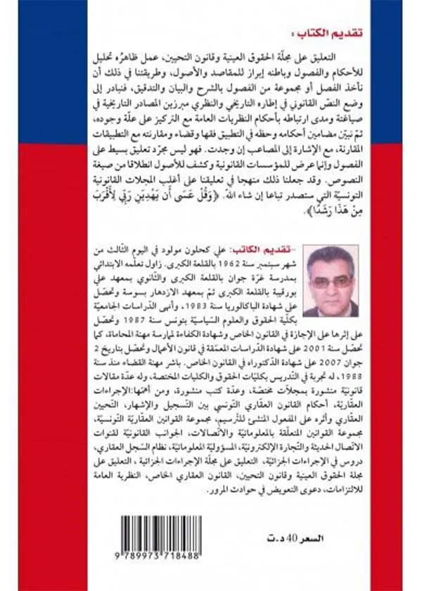 التعسف في إستعمال الحق الإجرائي في الدعوى المدنية: دراسة مقارنة