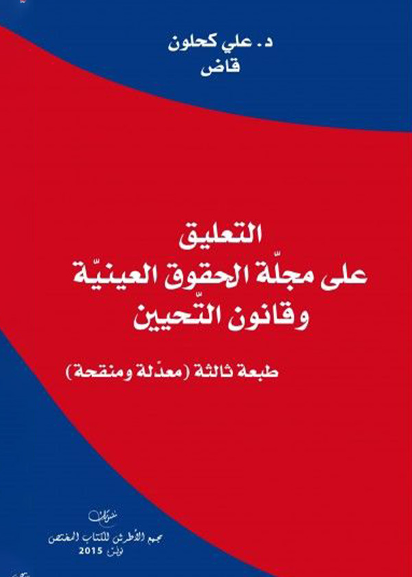 تقنيات الإتصال الإلكترونية الحديثة والرأي العام الإلكتروني