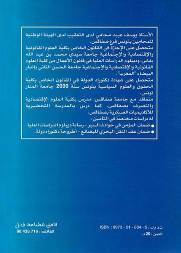 الجمعيات في لبنان بين التشريع والإجتهاد: دراسة مقارنة