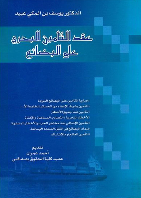 الإطار القانوني لعقود مشاريع البنية التحتية الممولة من القطاع الخاص