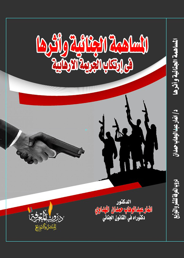 حرية القاضي الجنائي في تكوين اقتناعة الإثبات الجنائي