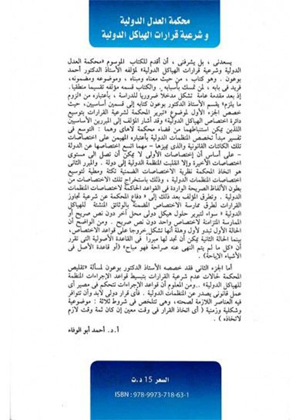 جرائم الإعتداء على الدولة