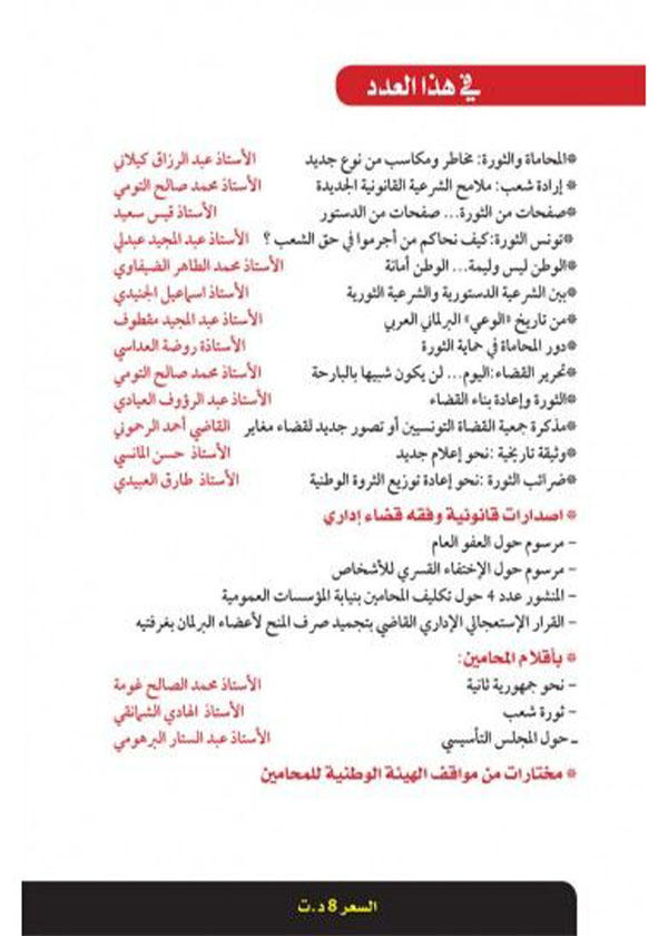 المسؤولية المدنية عن الروشتة العلاجية للطبيب والصيدلي: دراسة مقارنة