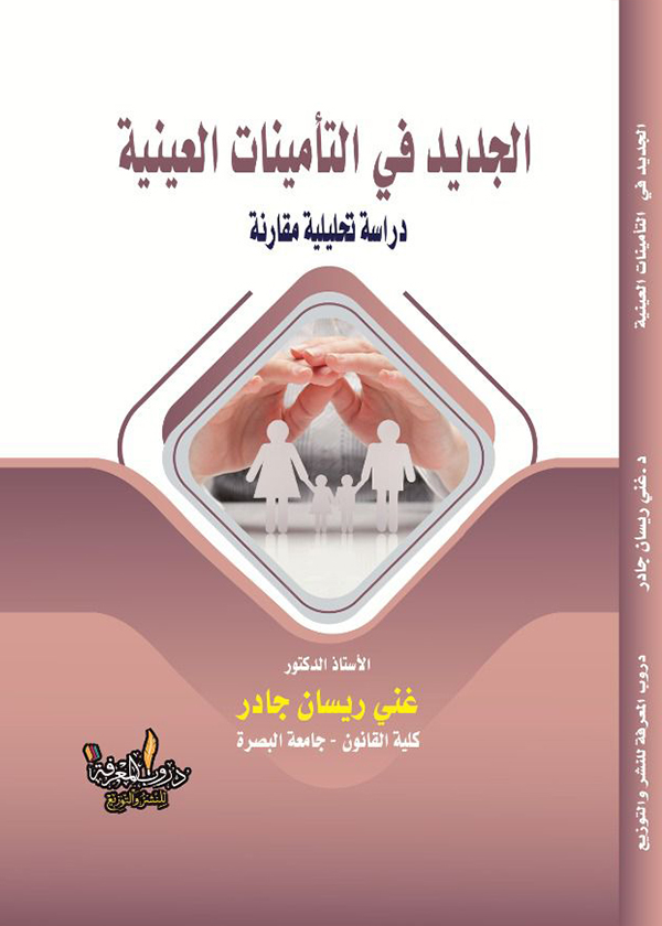 المدخل لدراسة القانون