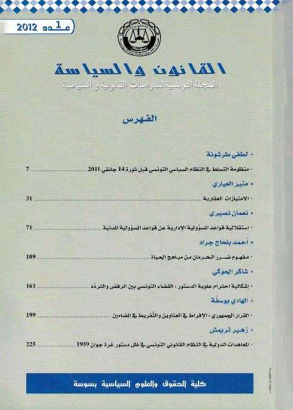 النظام الإجرائي لإفلاس الشركة المساهمة والدعاوى الناشئة عنه