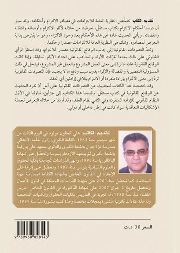 الصيرفة الخضراء وتطبيقاتها