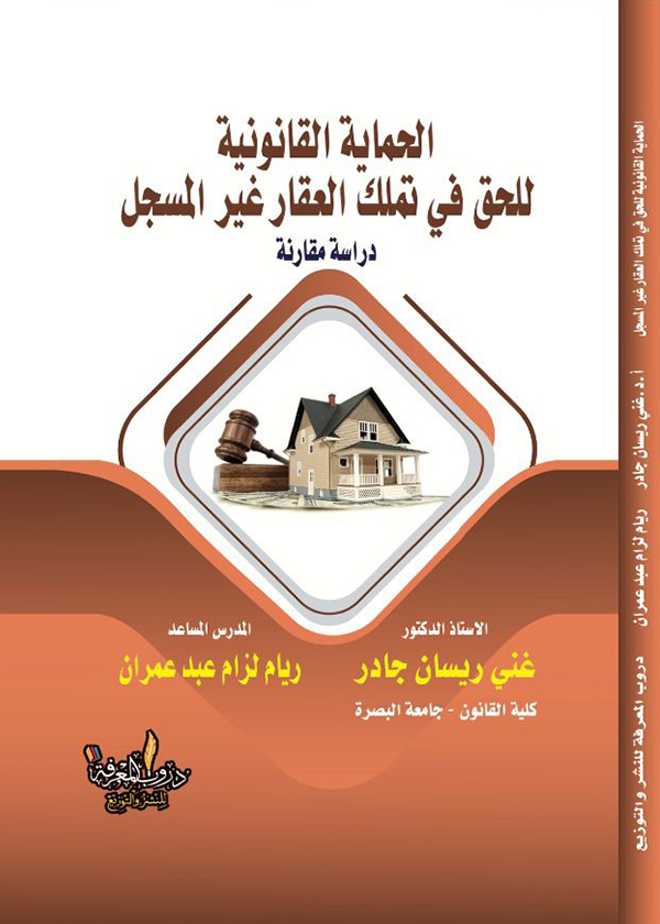 المسؤولية القانونية عن الإخلال بالعقود الحكومية: دراسة مقارنة