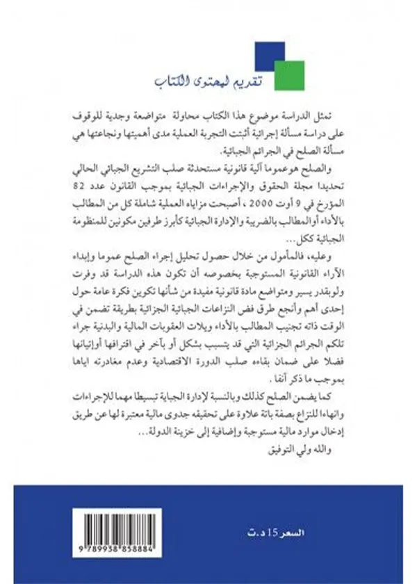 مبادئ إدارة الحملة الانتخابية