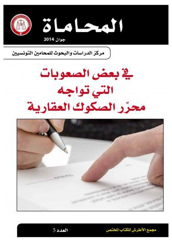 المقابل المالي في العقود الإدارية : دراسة مقارنة