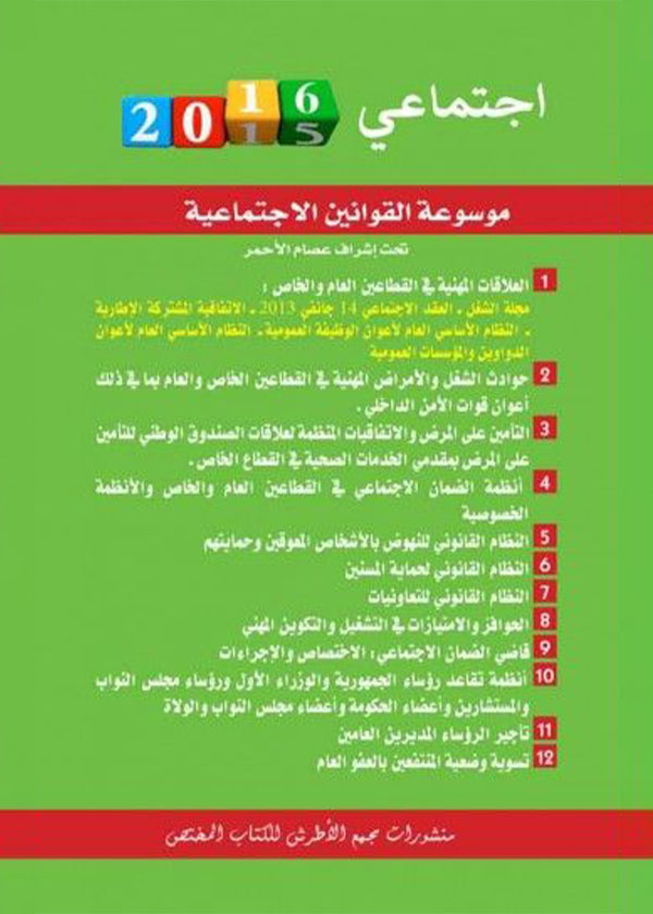 تكنولوجيا الاتصال الحديثة في تفعيل الرقابة البرلمانية