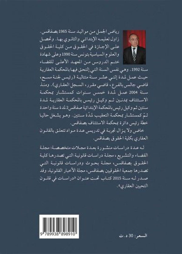 قيد الأوراق المالية فى البورصة