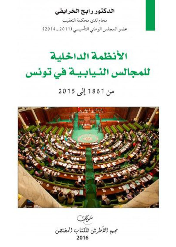 السلطات غير التقليدية للقاضي الإداري
