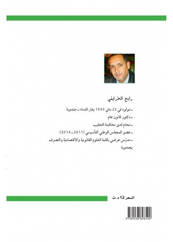 جريمة تهريب المهاجرين : دراسة مقارنة