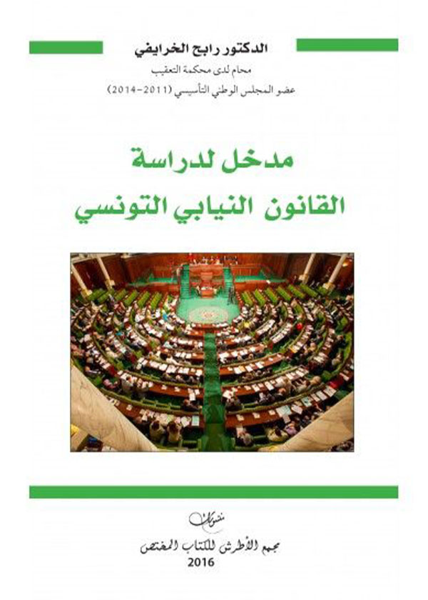 العدول في الإجتهاد القضائي