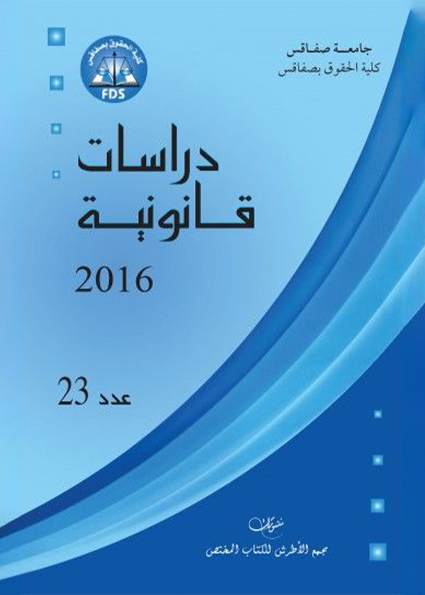 نائب رئيس الدولة في الأنظمة الدستورية المعاصرة