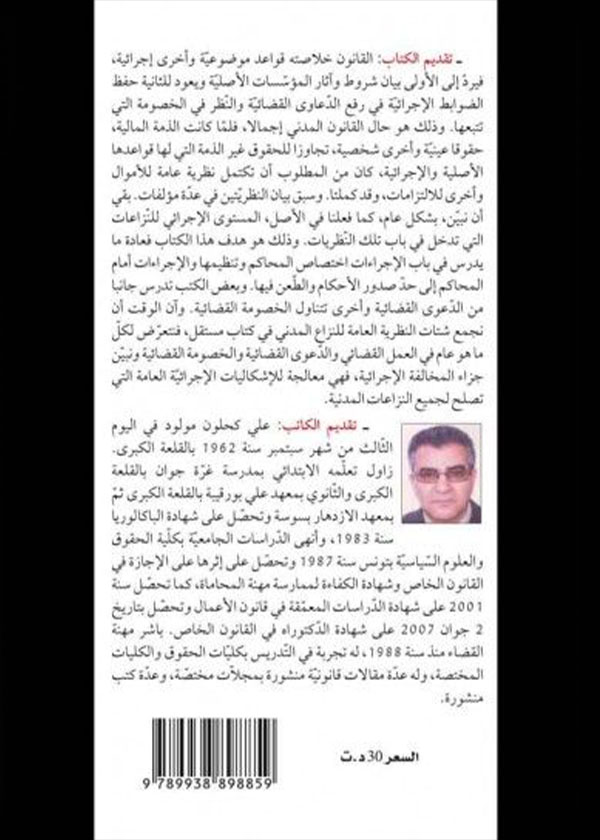 طاعة الرؤساء وحدودها : دراسة مقارنة