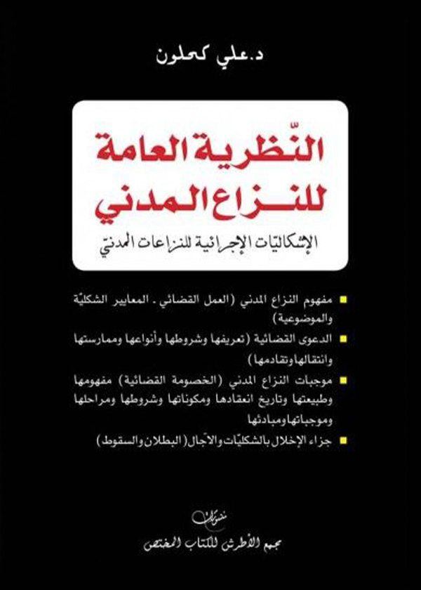 تعديل الدستور وأثره على نظام الحكم في الدولة