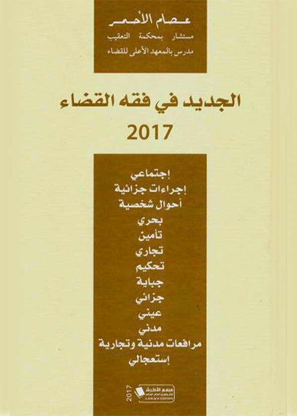 الجريمة العسكرية : دراسة تحليلية مقارنة
