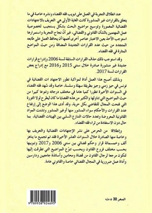 النظرية العامة للقرار الإداري السلبي : دراسة مقارنة