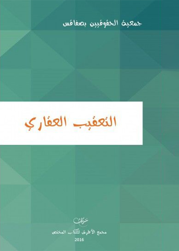 أثر التدخل العسكري في العلاقات الدولية : دراسة العراق وليبيا أنموذجاً