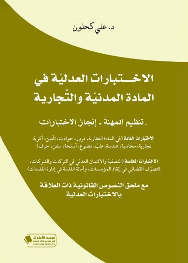 أحكام وقف السير في الدعوى المدنية وآثاره القانونية