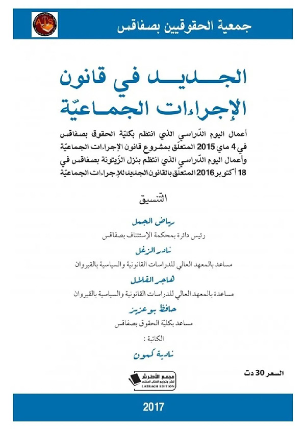 القواعد العامة فى تحديد ميعاد رفع دعوى الإلغاء : دراسة مقارنة
